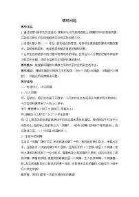 人教版（2024）五年级上册数学广角—植树问题教案