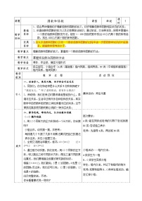 小学数学人教版（2024）五年级下册因数和倍数教案