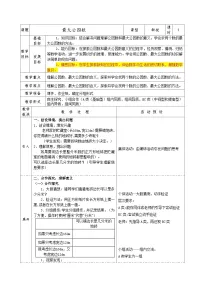 数学五年级下册最大公因数教学设计