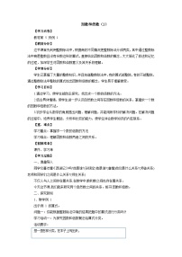 小学数学因数和倍数教案