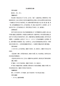 数学五年级下册正方体教学设计及反思
