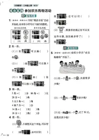 小学北师大版（2024）开展购物活动课堂检测