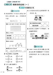 北师大版（2024）二年级上册（2024）长颈鹿与小鸟第一课时课时练习