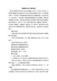 人教版（2024）四年级上册平行四边形和梯形教案