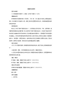 小学数学人教版（2024）五年级下册图形的运动(三)教学设计