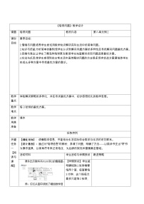 小学数学人教版（2024）四年级上册数学广角—优化教案