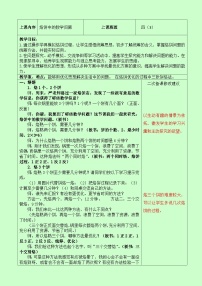 数学四年级上册数学广角—优化教案