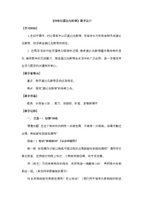 小学数学人教版（2024）四年级上册数学广角—优化教案