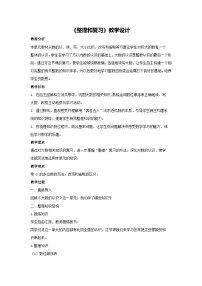 小学数学人教版（2024）四年级上册1 大数的认识整理和复习教学设计及反思