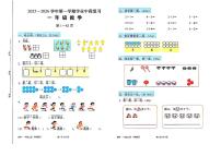 广东省深圳市罗湖区2025-2026学年一年级上学期学业中段复习数学试题（月考）