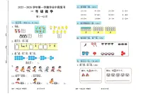 广东省深圳市罗湖区2025-2026学年一年级上学期学业中段复习数学试题（月考）