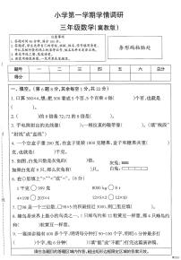 河北省邢台市任泽区任城镇校联考2025-2026学年三年级上学期11月学情调研数学试题（月考）