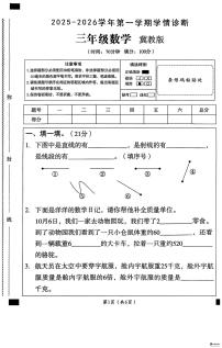 河北省邢台市任泽区校联考2025-2026学年三年级上学期11月阶段性数学试题（月考）
