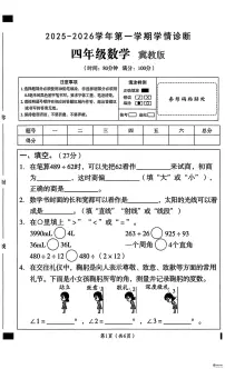 河北省邢台市任泽区校联考2025-2026学年四年级上学期11月阶段性数学试题（月考）