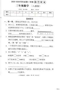 河北省邢台市信都区校联考2025-2026学年三年级上学期11月阶段性数学试题（月考）