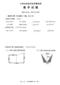 江苏省连云港市东海县2025年五年级上学期11月学业质量检测数学试题（月考）