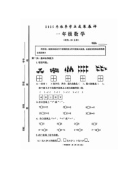 山东省枣庄市滕州市实验小学等多校2025-2026学年上学期一年级学业成果展评数学试题（月考）
