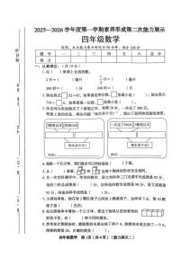 山西省临汾市尧都区2025-2026学年四年级上学期11月能力展示数学试题（月考）