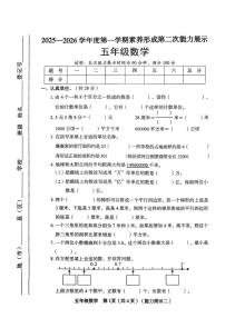 山西省临汾市尧都区2025-2026学年五年级上学期11月能力展示数学试题（月考）