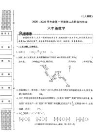 陕西省安康市镇坪县部分学校2025-2026学年六年级上学期数学第二次阶段性作业（月考）
