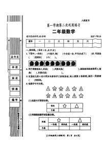 陕西省宝鸡市麟游县丈八乡2025-2026学年二年级上学期第二次巩固练习数学试题（月考）