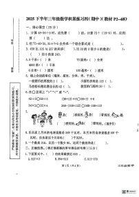 陕西省汉中市西乡县2025-2026学年三年级上学期积累练习四数学试卷（月考）