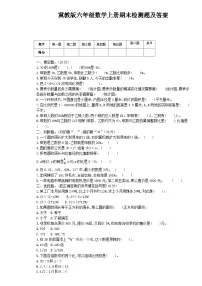 冀教版六年级上数学期末考试试卷及答案（1）
