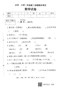 冀教版一年级下数学期末考试试卷（4）