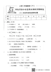 冀教版二年级下数学期末考试试卷（3）