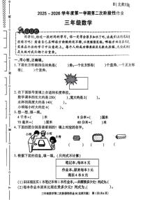 陕西省咸阳市永寿县常宁镇北屋小学2025-2026学年三年级上学期第二次阶段性作业数学试题（月考）