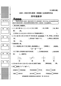 陕西省咸阳市永寿县常宁镇北屋小学2025-2026学年四年级上学期第二次阶段性作业数学试题（月考）