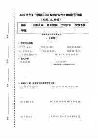 上海市松江区2025-2026学年五年级上学期阶段性考试数学试题（月考）