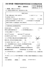 浙江省杭州市临平区2025-2026学年四年级上学期阶段性练习数学试题（月考）