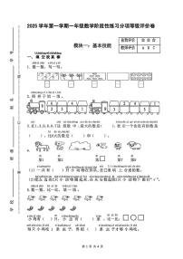 浙江省杭州市临平区2025-2026学年一年级上学期11月阶段性练习数学试题（月考）