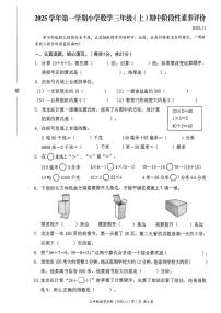 浙江省温州市瑞安市2025-2026学年三年级上学期阶段性素养评价数学试题（月考）