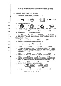 江苏省盐城市阜宁县2024-2025学年三年级上学期期末考试数学试卷