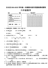 江西省吉安市吉水县2024-2025学年六年级上学期期末数学试卷