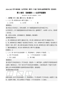 青岛版（五四学制）（2024）一年级下册（2024）玩转图形—认识图形(二)优秀课后作业题