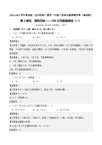 青岛版（五四学制）（2024）一年级下册牧童—认识图形优秀同步达标检测题