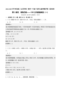 小学数学青岛版（五四学制）（2024）一年级下册牧童—认识图形精品习题