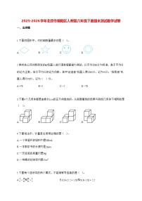 2025_2026学年北京市朝阳区人教版六年级下学期期末测试数学试卷（有解析）