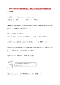 2025_2026学年北京市东城区人教版五年级上学期期中测试数学试卷（有解析）
