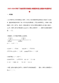 2025_2026学年广东省东莞市凤岗镇人教版四年级上学期期末数学检测试卷（有解析）