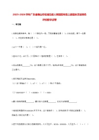 2025_2026学年广东省佛山市桂城街道人教版四年级上学期期末质量绿色评价数学试卷（有解析）