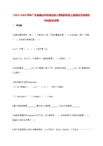2025_2026学年广东省佛山市桂城街道人教版四年级上学期期末质量绿色评价数学试卷（有解析）