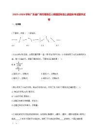 2025_2026学年广东省广州市海珠区人教版四年级上学期期末数学检测试卷（有解析）