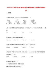 2025_2026学年广东省广州市荔湾区人教版四年级上学期期末数学检测试卷（有解析）