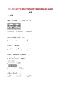 2025_2026学年广东省惠州市惠东县北师大版四年级上学期期末数学检测试卷（有解析）