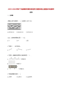 2025_2026学年广东省惠州市惠东县北师大版四年级上学期期末数学检测试卷（有解析）