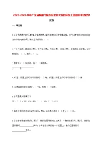2025_2026学年广东省揭阳市揭东区北师大版四年级上学期期末数学检测试卷（有解析）